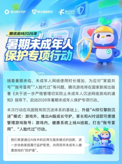 腾讯游戏暑期新增声纹检测等 AI 手段打击未成年人冒用账号-xn--mkro2sf1o.com