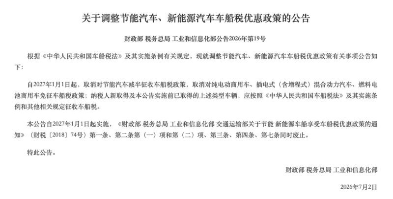 三部门：明年起纯电动商用车及插混 / 增程车需缴纳车船税-xn--mkro2sf1o.com