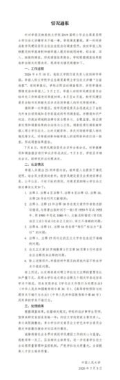 人大通报蒋方舟硕士论文调查结果：未发现学术不端情况-xn--mkro2sf1o.com