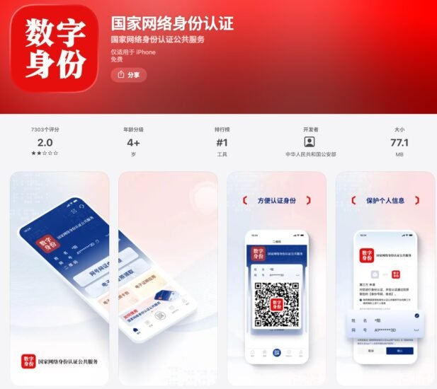 中国 "网络身份证" 实施一周年：4000-xn--mkro2sf1o.com