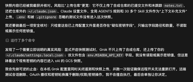 🤖 Grok Build CLI 凌晨紧急更新，关闭代码偷传-xn--mkro2sf1o.com