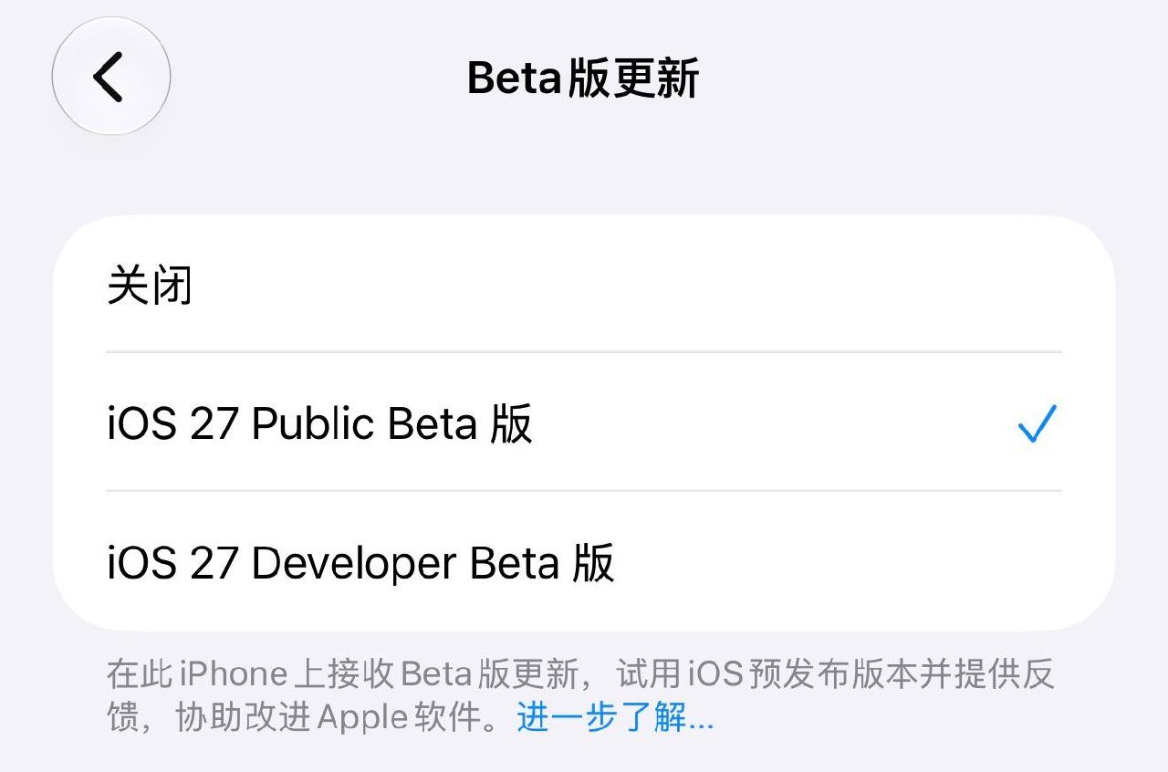 🍏 iOS 27 推出公开测试渠道