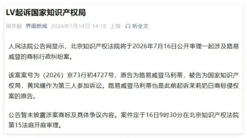 LV 起诉国家知识产权局案将于 7 月 16 日开庭-xn--mkro2sf1o.com