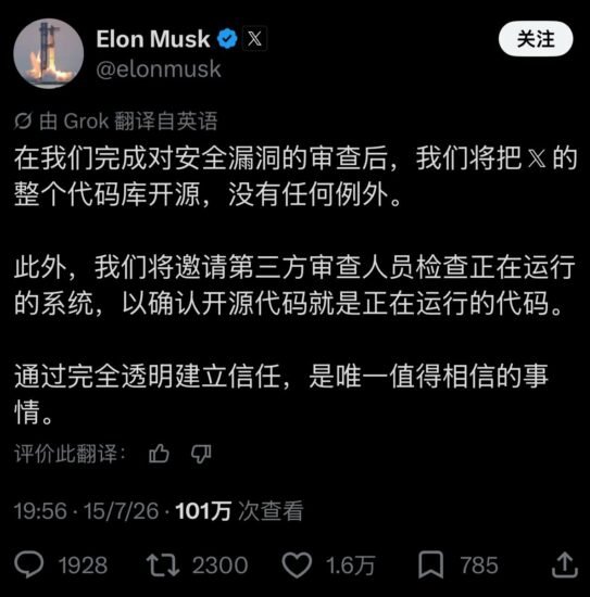🤖 马斯克：X 将无条件开源全部代码，接受第三方审查-xn--mkro2sf1o.com