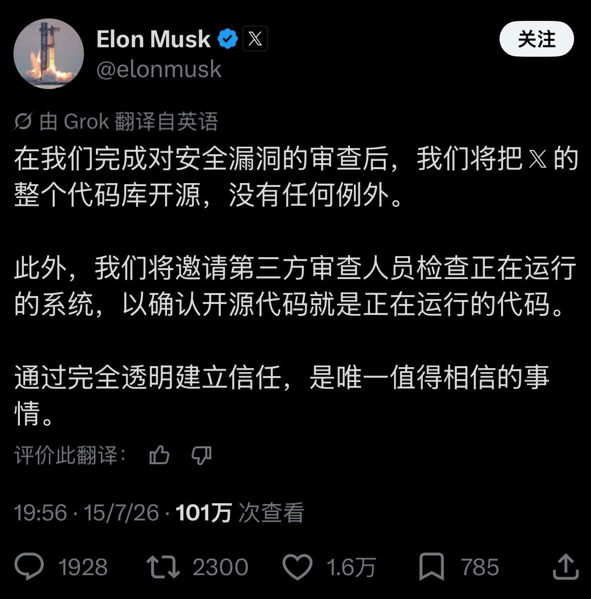 🤖 马斯克：X 将无条件开源全部代码，接受第三方审查
