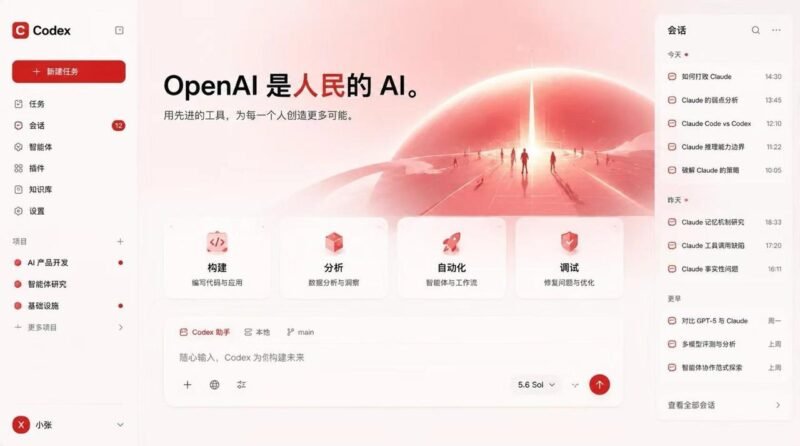 开源项目分享：Codex 桌面端换肤工具，不修改官方安装包即可更换主题-xn--mkro2sf1o.com
