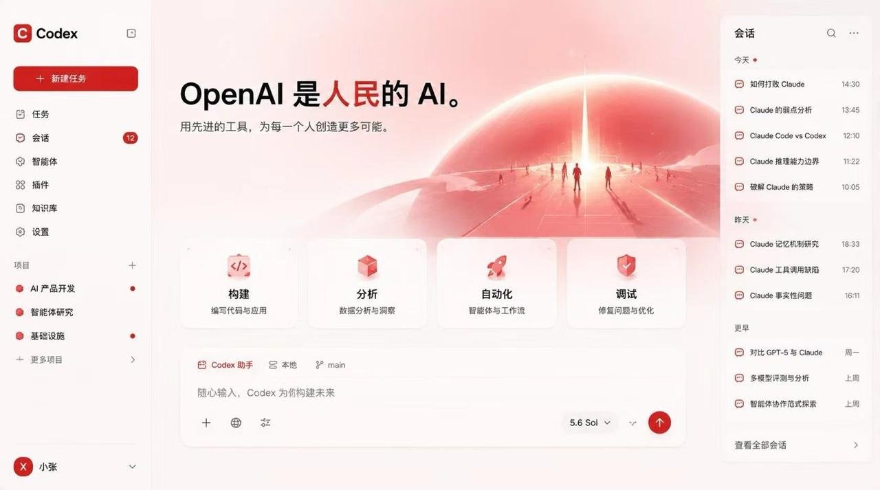 开源项目分享：Codex 桌面端换肤工具，不修改官方安装包即可更换主题