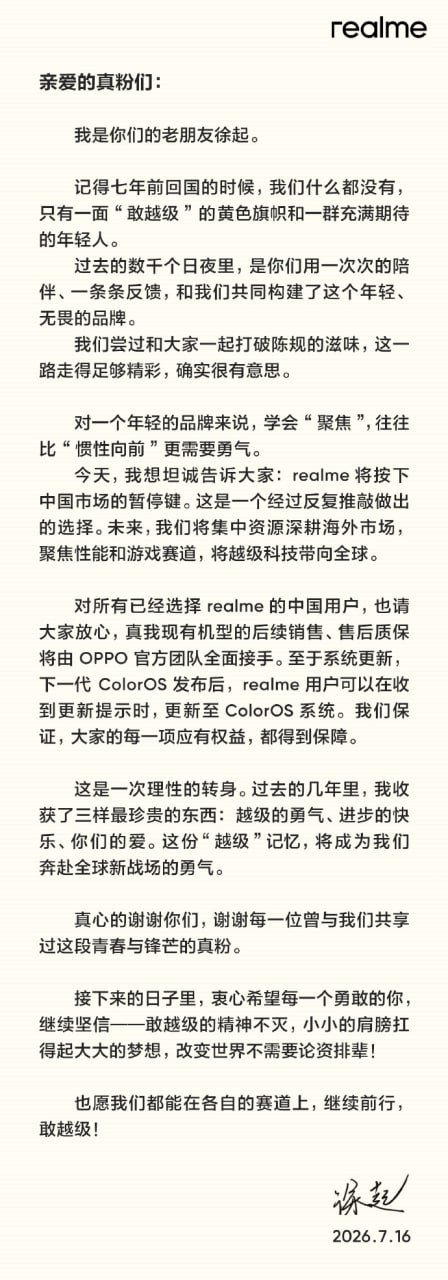 “真我”中国区总裁徐起:“真我”暂时退出中国区市场