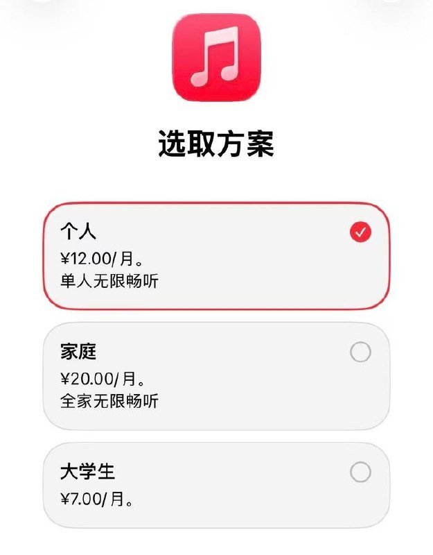🍏 苹果 Apple Music 在中美日等多地区涨价,