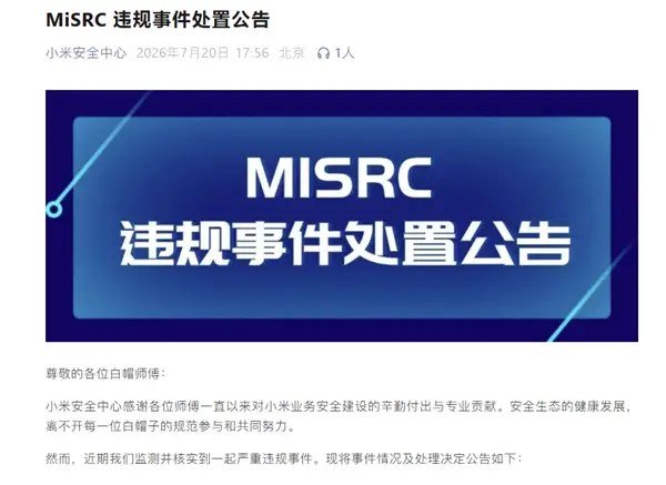 📱 小米通报白帽违规入侵：取消奖励并保留追责权利-xn--mkro2sf1o.com