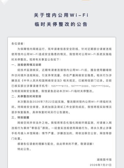 湖南图书馆因读者翻墙违规临时关停公用 Wi-Fi-xn--mkro2sf1o.com