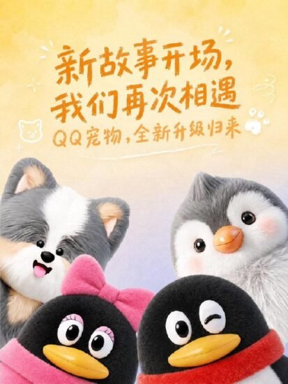 QQ 宠物全新升级回归，搭载 AI 大模型支持 3D 互动 - xn-mkro2sf1o.com-xn--mkro2sf1o.com