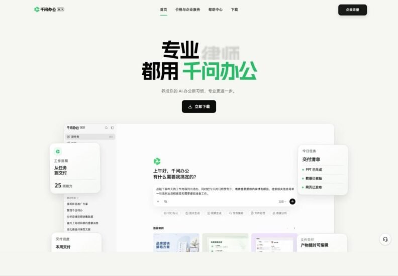 阿里推出“千问办公”，可生成 PPT、表格并操控电脑-xn--mkro2sf1o.com