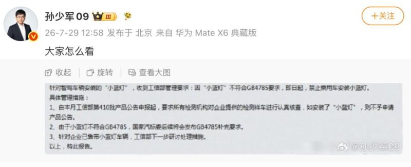智驾「小蓝灯」被禁用，新认证车型 7 月 27 日起执行-xn--mkro2sf1o.com