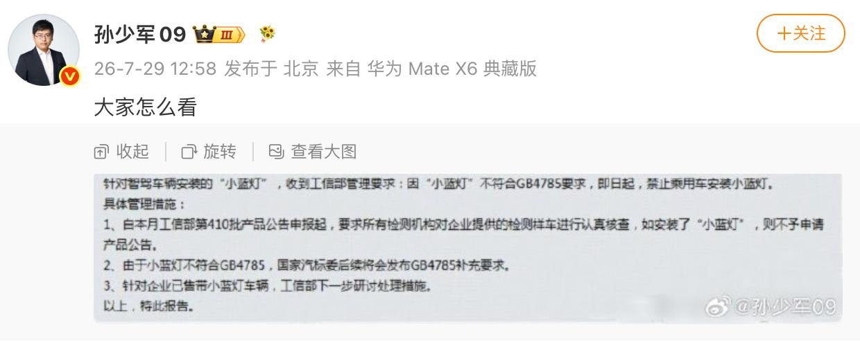 智驾「小蓝灯」被禁用，新认证车型 7 月 27 日起执行