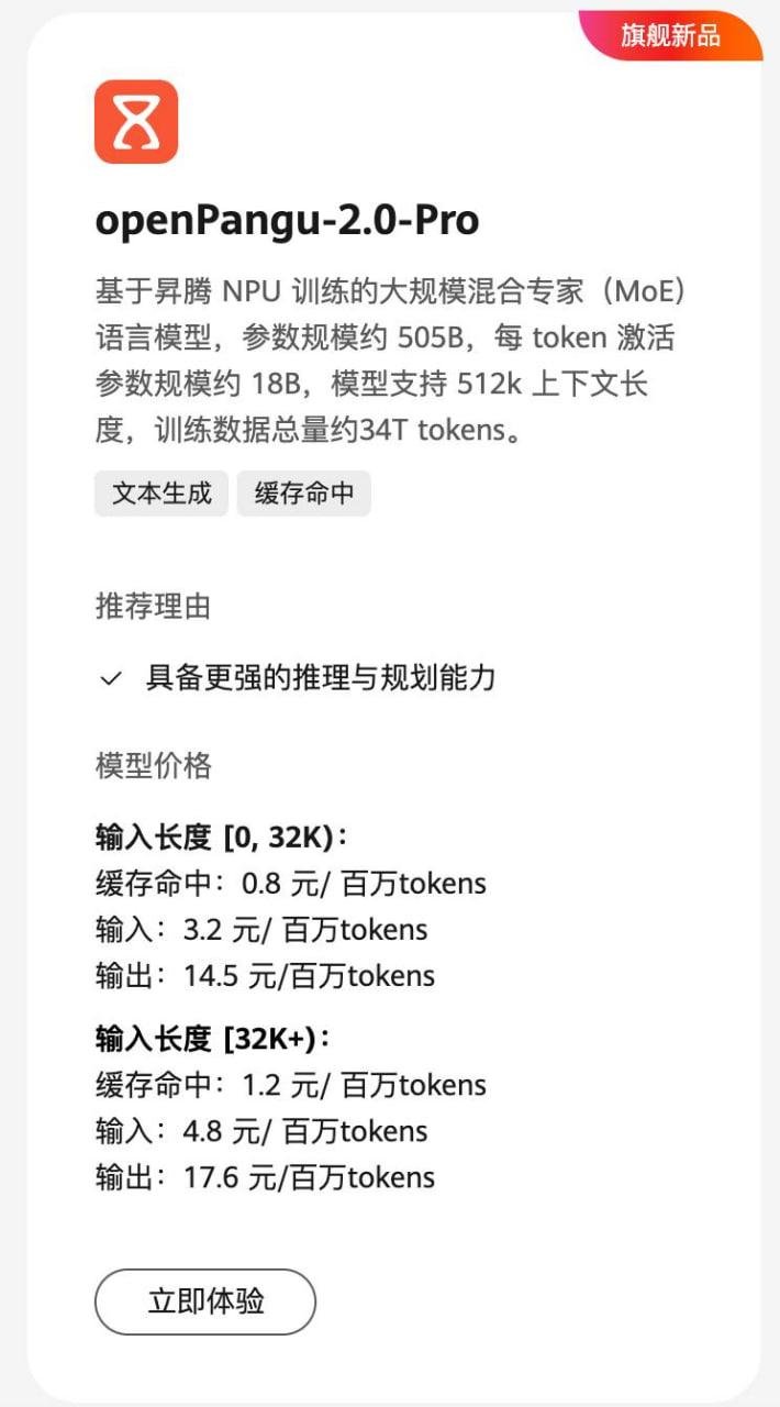 📱 华为开源 505B 参数 MoE 大模型