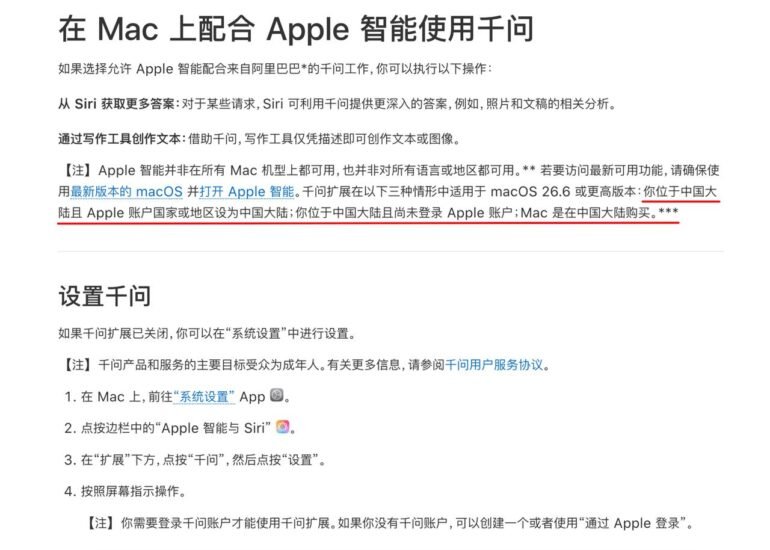 macOS 26.6 集成阿里巴巴千问，Siri 与写作工具可用-xn--mkro2sf1o.com