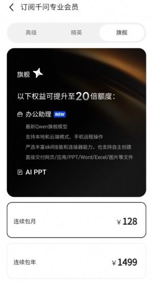 千问 App 推出付费版，办公助理会员最高包年费 1499 元-xn--mkro2sf1o.com