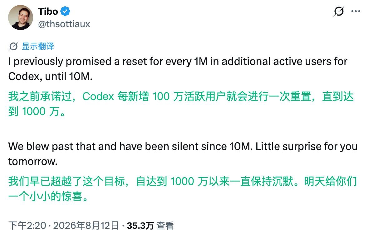 Codex 活跃用户突破 1000 万,Tibo 预告明日公布惊喜