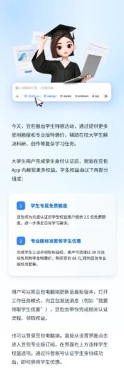 豆包推出大学生专属优惠，专业版订阅降至 38 元 / 月-xn--mkro2sf1o.com