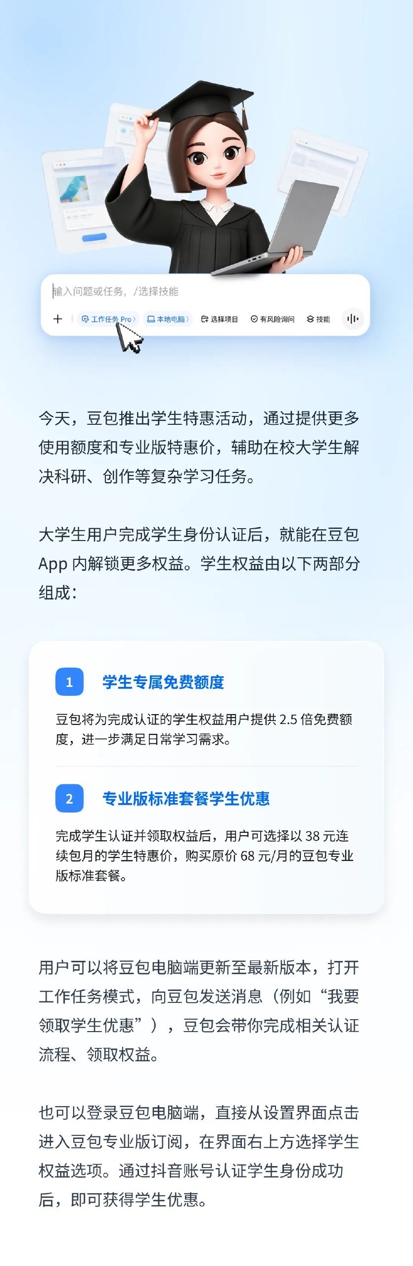 豆包推出大学生专属优惠,专业版订阅降至 38 元 / 月
