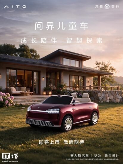 问界儿童车官宣即将上市，网友戏称“M0.9”-xn--mkro2sf1o.com