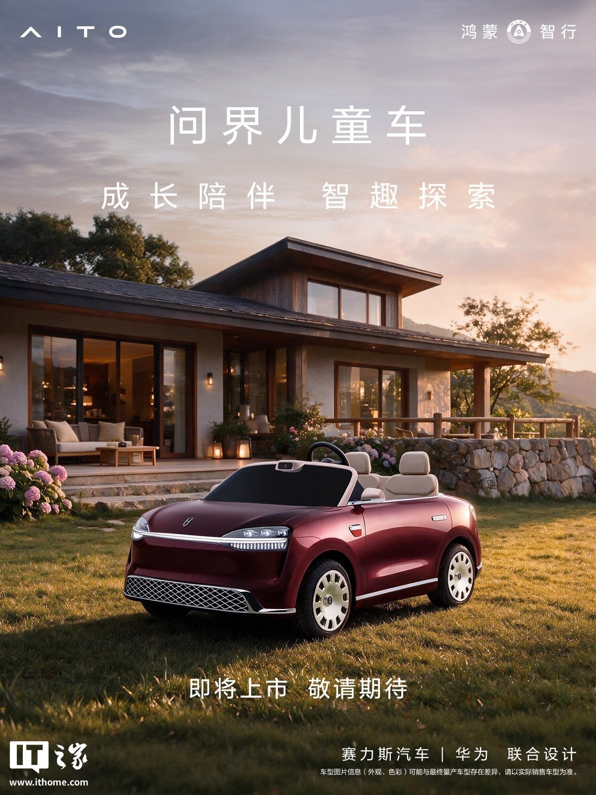 问界儿童车官宣即将上市,网友戏称“M0.9”