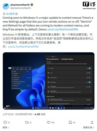 微软预览新版 Win11 右键菜单，移除 AI 功能并支持自定义-xn--mkro2sf1o.com