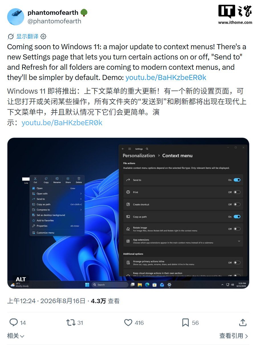 微软预览新版 Win11 右键菜单,移除 AI 功能并支持自定义
