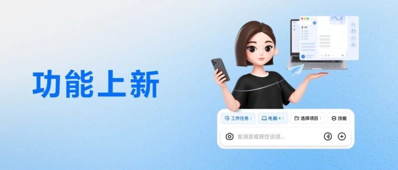 豆包上线工作任务模式，手机可远程控制电脑-xn--mkro2sf1o.com