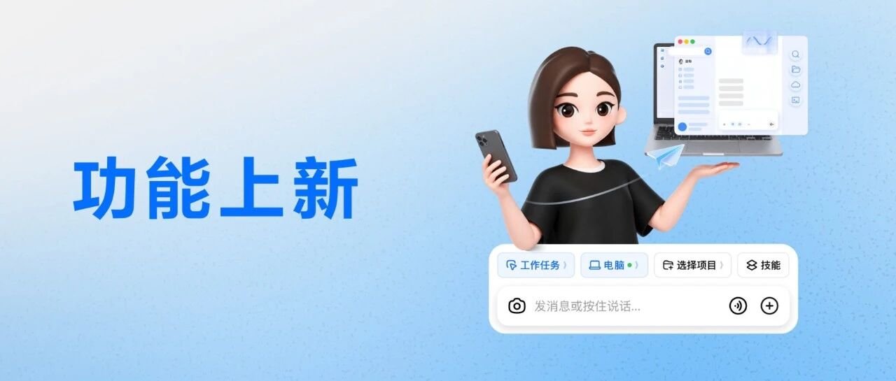 豆包上线工作任务模式,手机可远程控制电脑