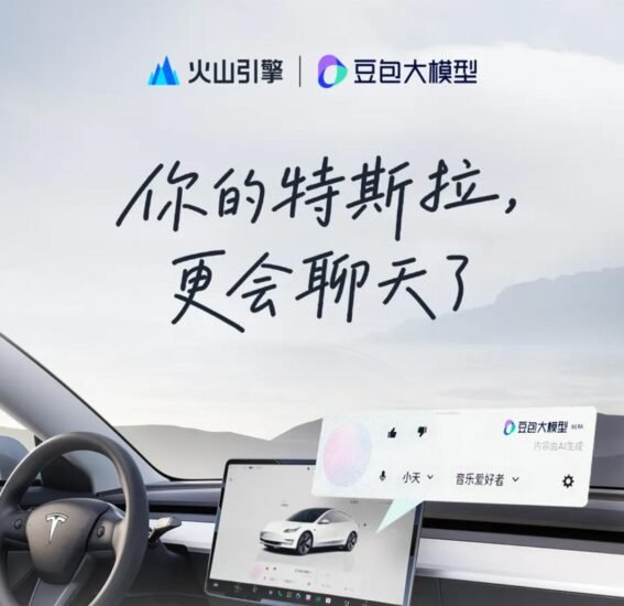 特斯拉上线豆包大模型-xn--mkro2sf1o.com
