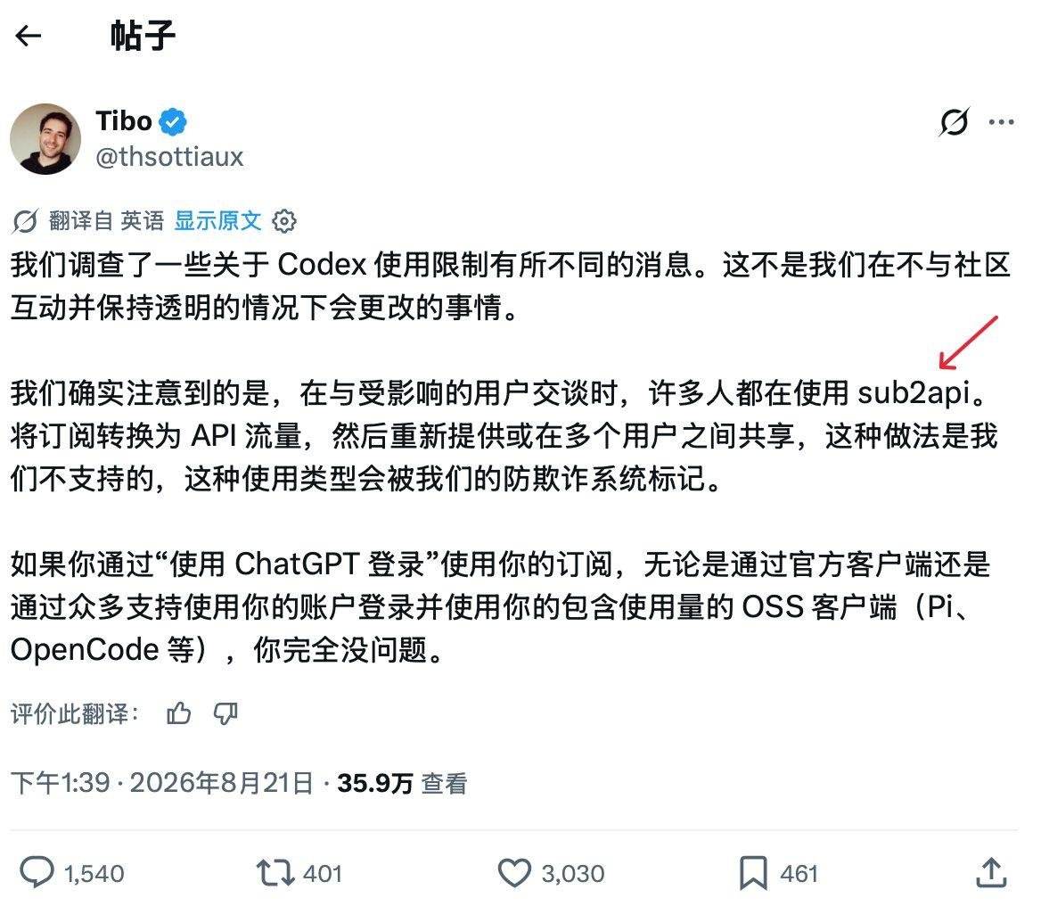 Tibo 回应 Codex 使用限制,
