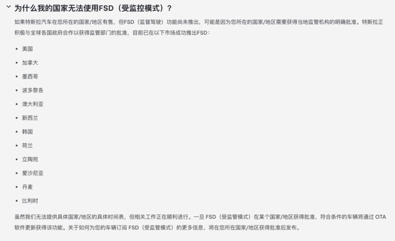 🚘 特斯拉更新监督版 FSD 名单，中国被移出，-xn--mkro2sf1o.com