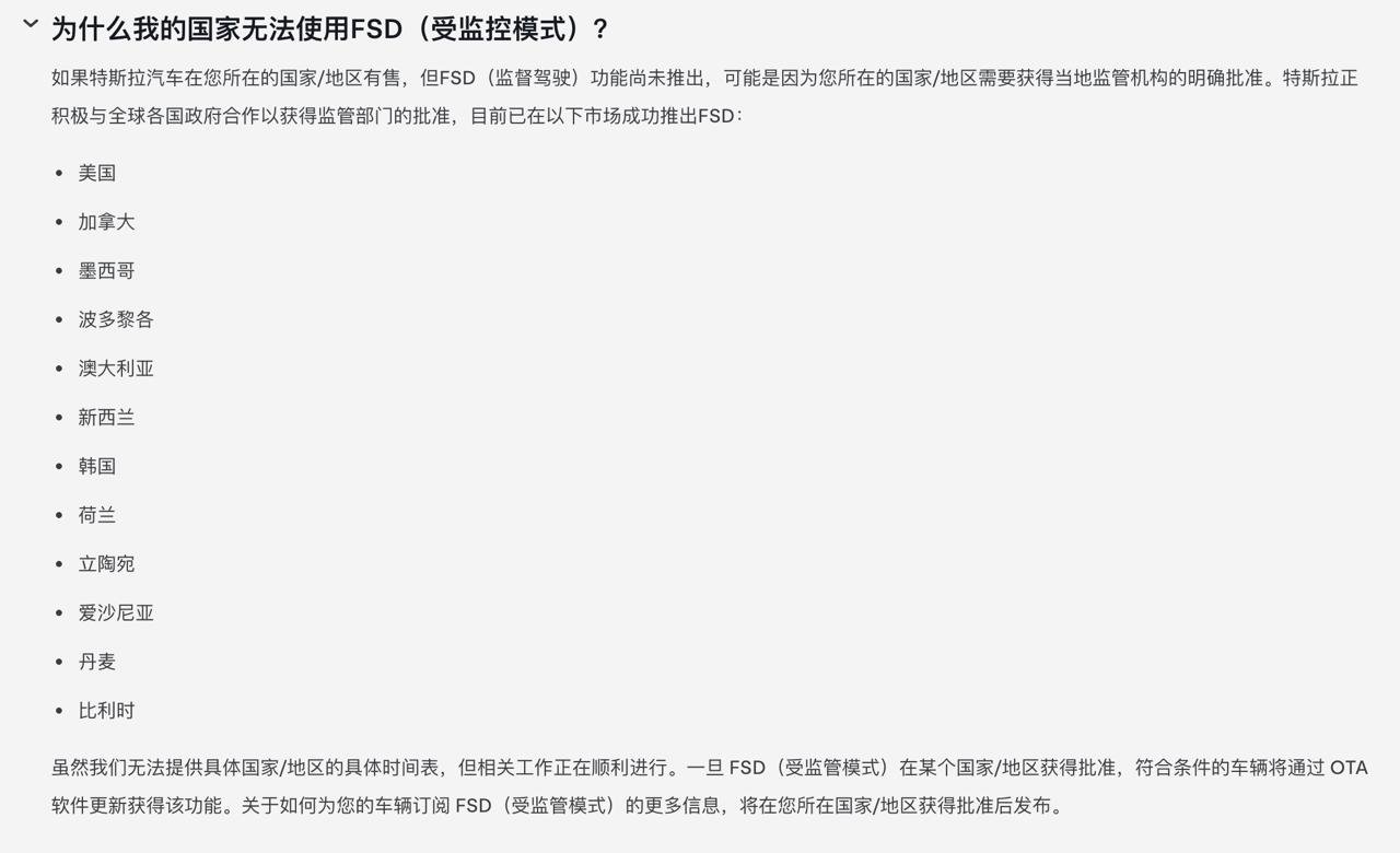 🚘 特斯拉更新监督版 FSD 名单,中国被移出,