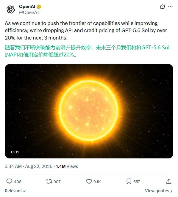🤖 OpenAI 下调 GPT-5.6 Sol 价格，