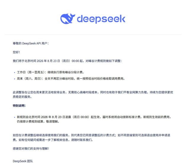 🤖 DeepSeek 调整 API 周末计费， - xn-mkro2sf1o.com-xn--mkro2sf1o.com
