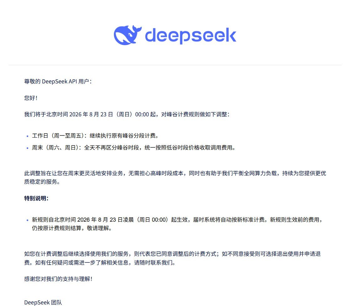 🤖 DeepSeek 调整 API 周末计费，