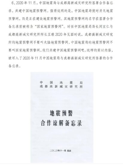 成都减灾所再回应预警震级偏差，称“中国地震预警网”非冒用-xn--mkro2sf1o.com