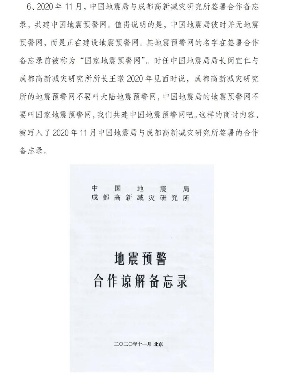 成都减灾所再回应预警震级偏差,称“中国地震预警网”非冒用