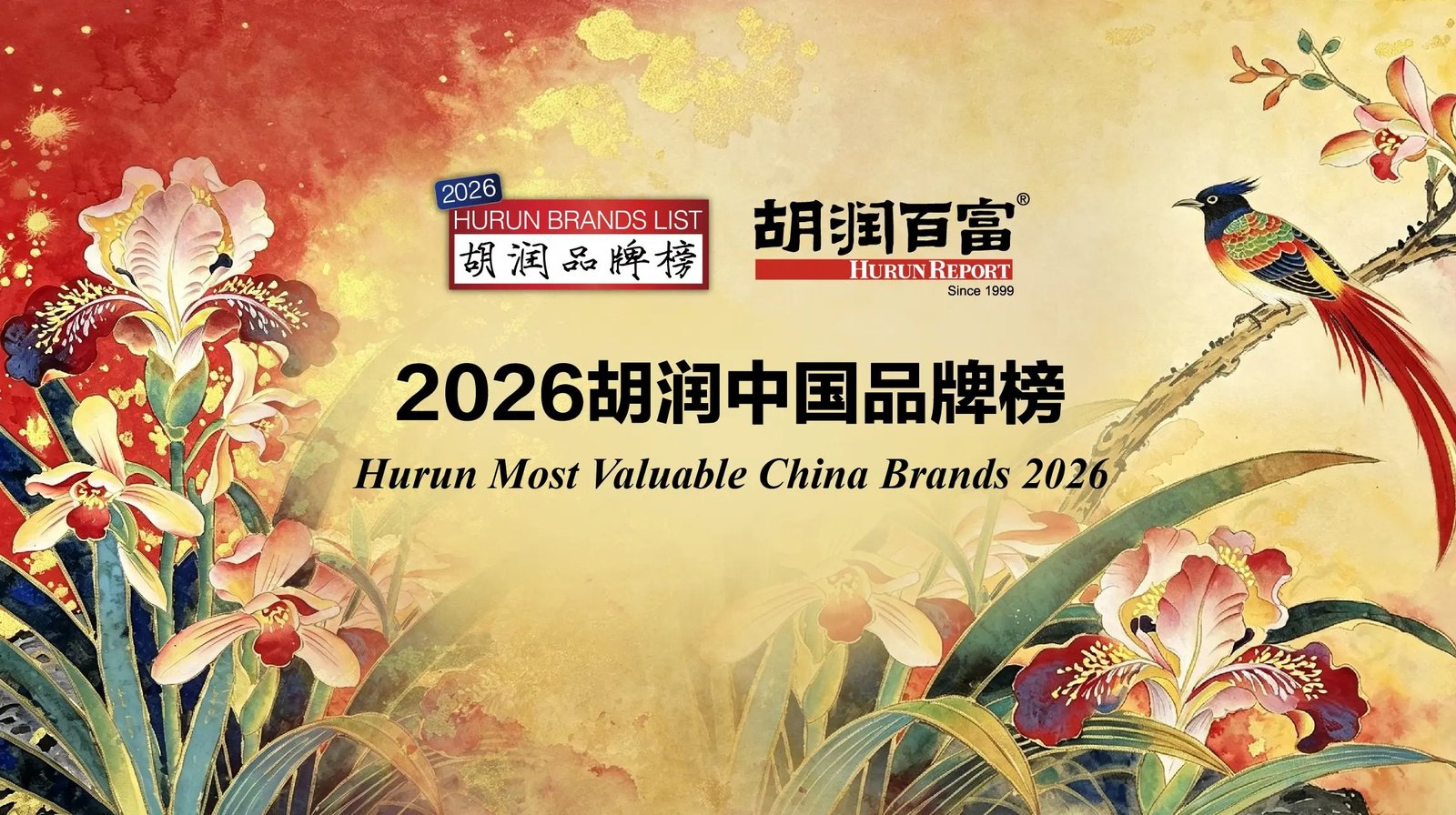 2026 胡润中国品牌榜发布:苹果蝉联第一