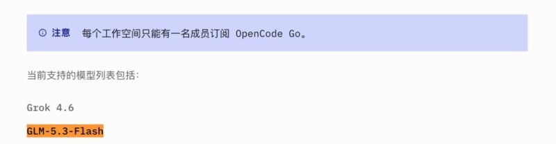 OpenCode 上线 GLM-5.3-Flash，-xn--mkro2sf1o.com
