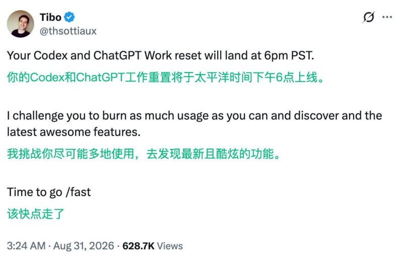 🤖 Codex 将于北京时间 8 月 31 日上午 9 点进行重置。-xn--mkro2sf1o.com