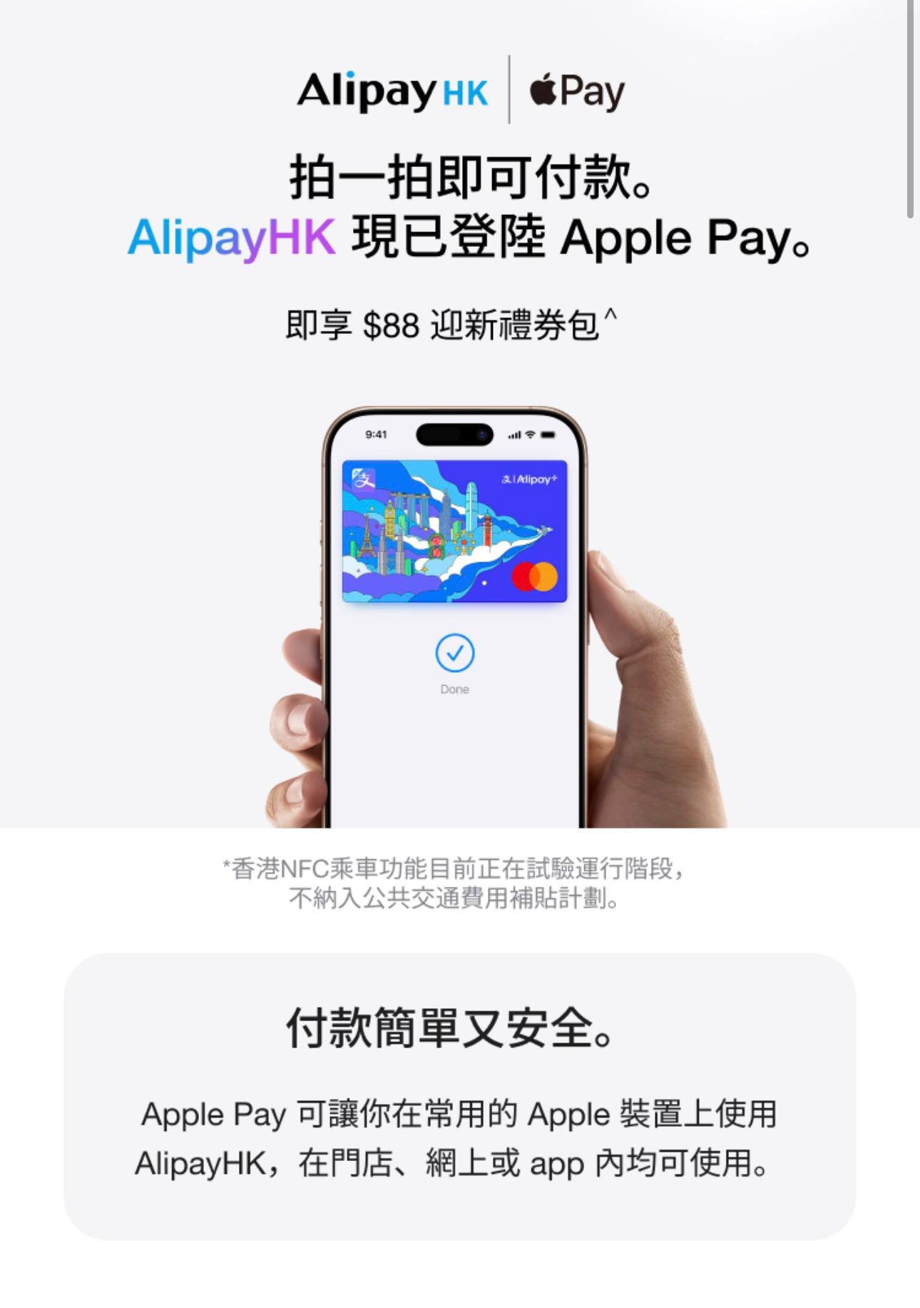 支付宝香港现已支持把支付宝账号添加到 Apple Pay, 可使用