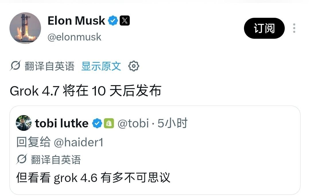 马斯克预告 Grok 4.7 十天后上线,