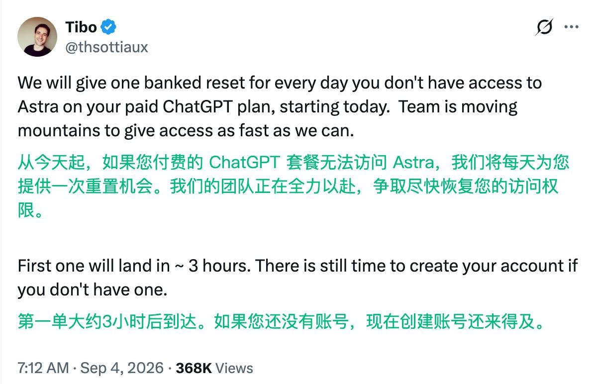 🤖 ChatGPT 付费用户未获 Astra 期间每天可获一次补偿重置