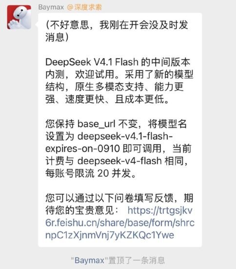 🤖DeepSeek V4.1 Flash 开启内测，支持原生多模态，-xn--mkro2sf1o.com