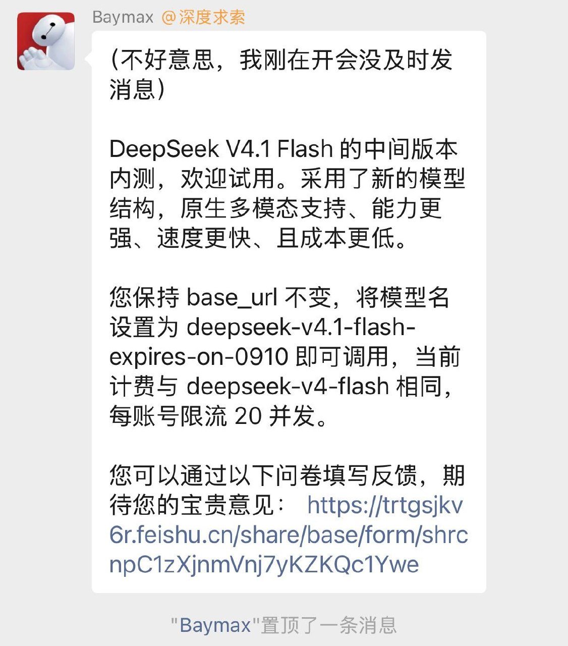 🤖DeepSeek V4.1 Flash 开启内测,支持原生多模态,