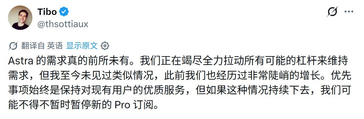 🤖 Tibo 在推特发文称 Astra 需求空前，
