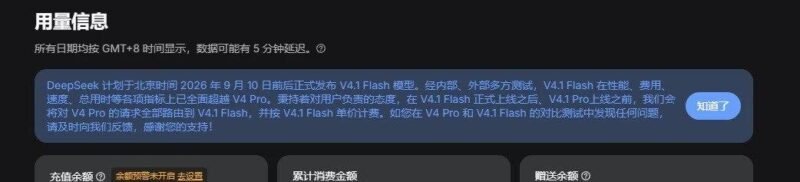 🤖 DeepSeek 将于 10 号发布 V4.1 Flash 模型，-xn--mkro2sf1o.com